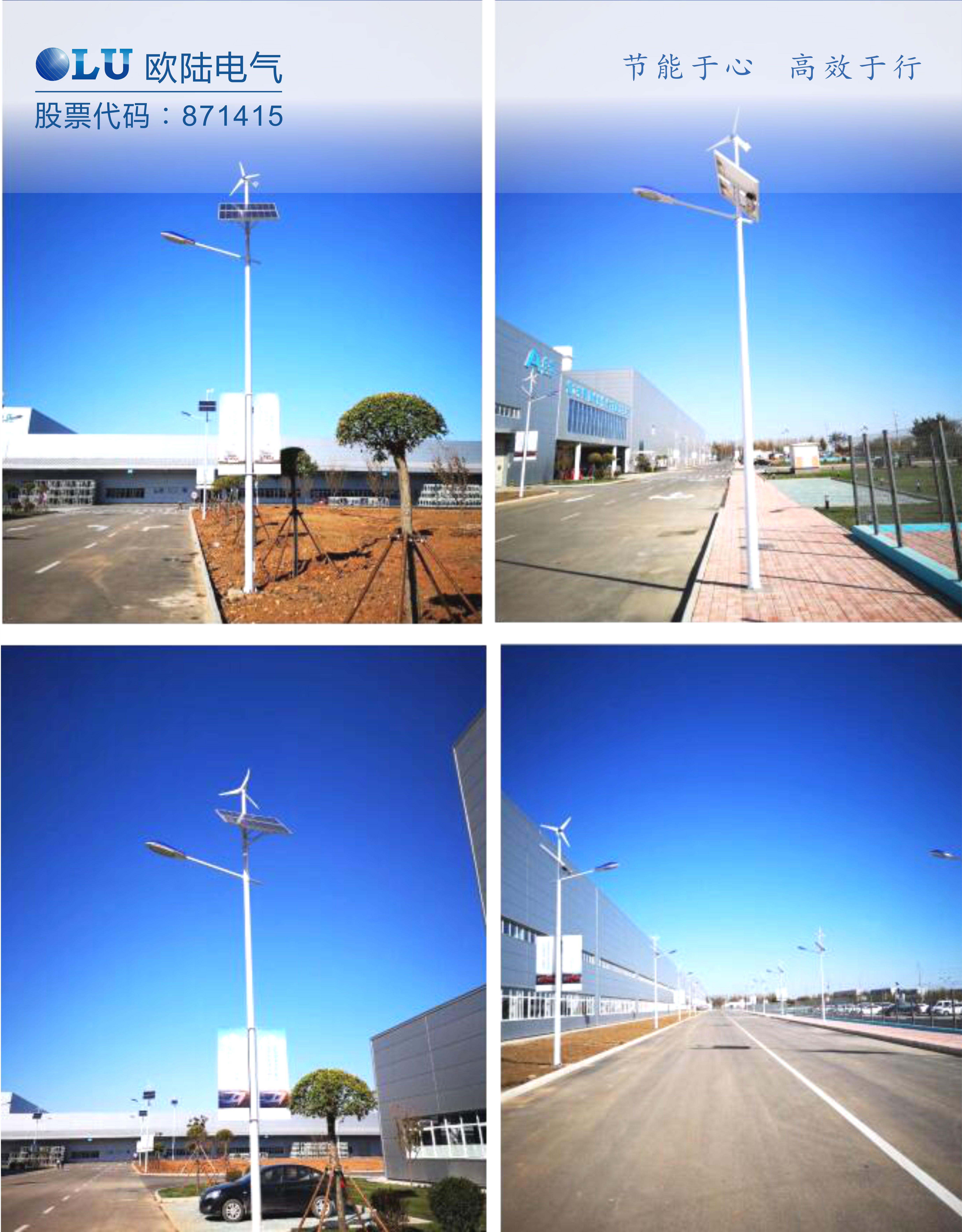 南京歐陸電氣100臺設(shè)備配置功率為300W的風(fēng)光互補(bǔ)路燈照明系統(tǒng).jpg