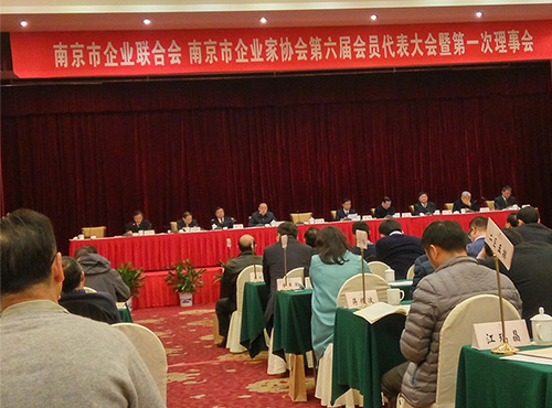 歐陸電氣受邀參加南京市企協(xié)六屆一次理事會(huì)