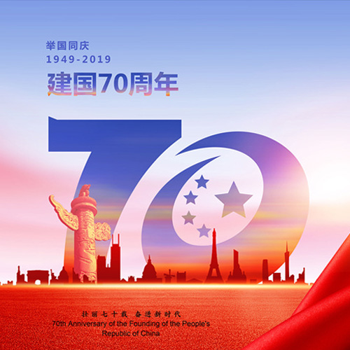 南京歐陸電氣祝大家國(guó)慶快樂(lè)，祖國(guó)繁榮昌盛！